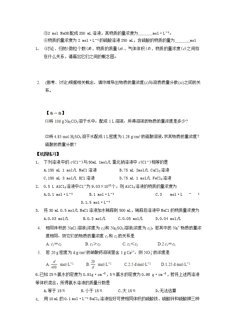 高中化学 新人教版必修1导学案1.2《化学计量在实验中的应用》02