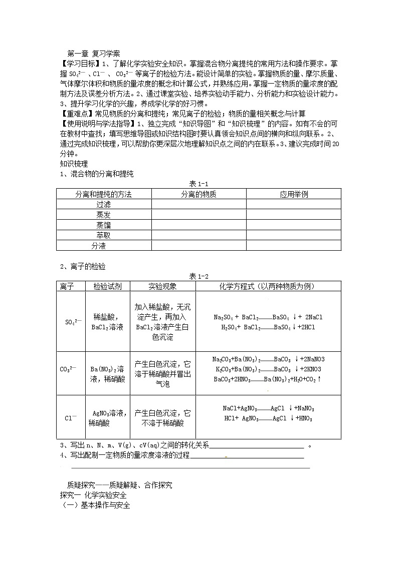 高一学年化学学案：第1章《从实验学化学》（新人教版必修1）第2节《化学计量在实验中的应用》01