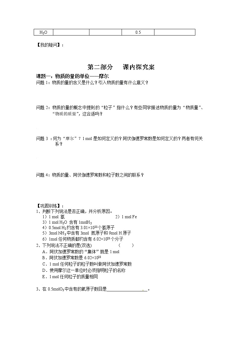 高一学年化学学案：第1章《从实验学化学》（新人教版必修1）第2节《化学计量在实验中的应用》02