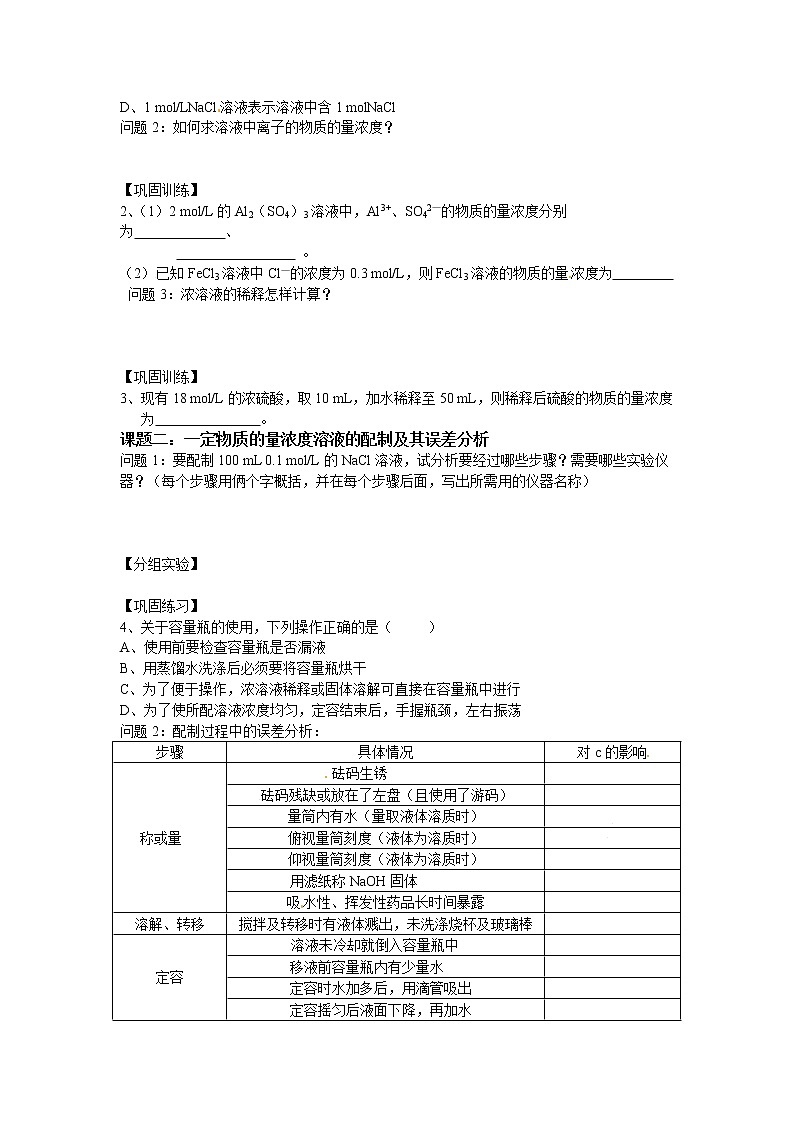 高一学年化学学案：第1章《从实验学化学》（新人教版必修1）第2节《化学计量在实验中的应用》02