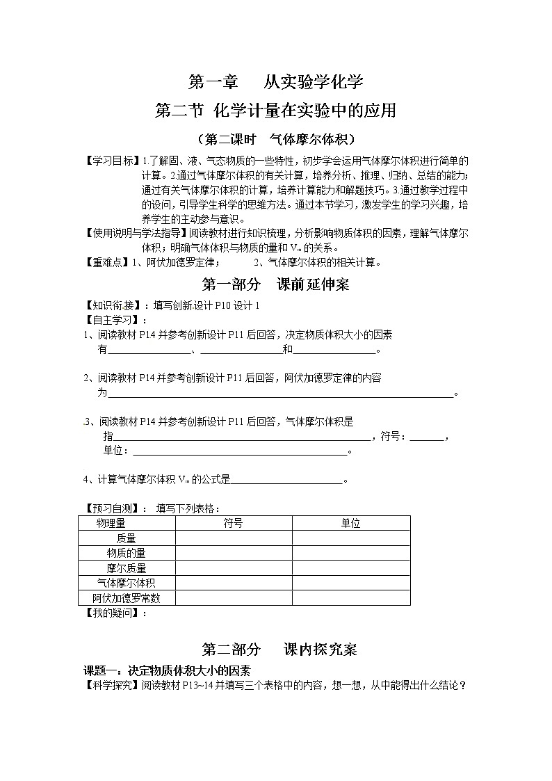 高一学年化学学案：第1章《从实验学化学》（新人教版必修1）第2节《化学计量在实验中的应用》01