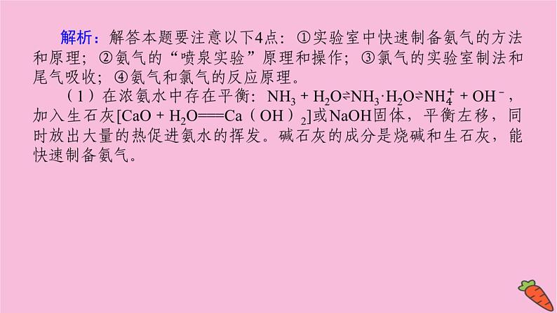 新教材2022届新高考化学人教版一轮课件：微专题·大素养 9 化学实验中的含氮化合物探究题第3页