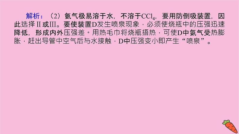 新教材2022届新高考化学人教版一轮课件：微专题·大素养 9 化学实验中的含氮化合物探究题第5页