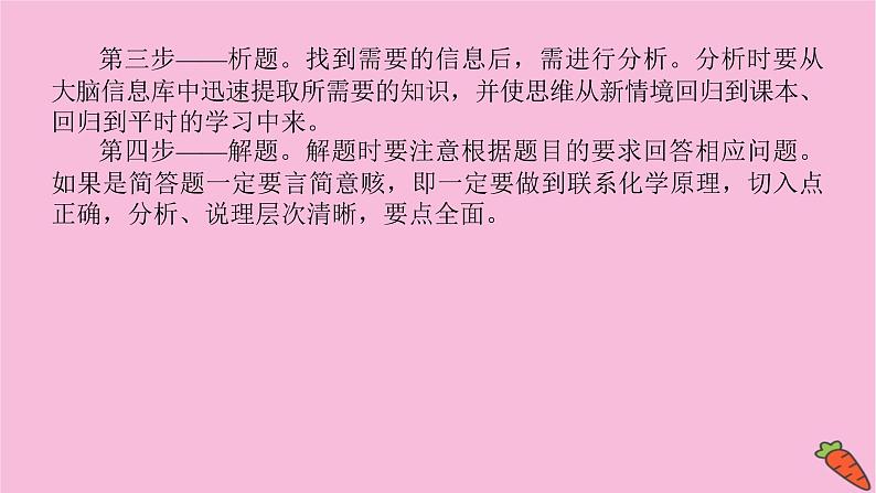 新教材2022届新高考化学人教版一轮课件：微专题·大素养 10 关注常考STSE创新题第4页