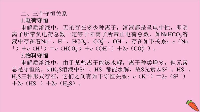 新教材2022届新高考化学人教版一轮课件：微专题·大素养 15 溶液中离子浓度大小判断第6页