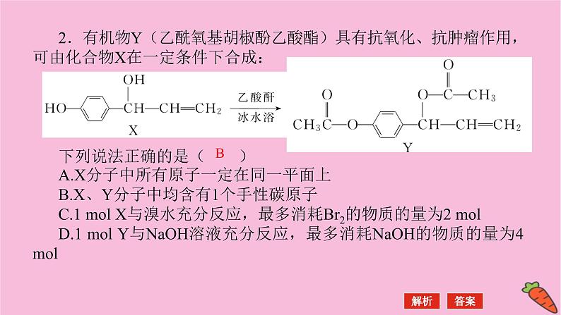 新教材2022届新高考化学人教版一轮课件：微专题·大素养 18 多官能团有机物的定量反应及反应类型08