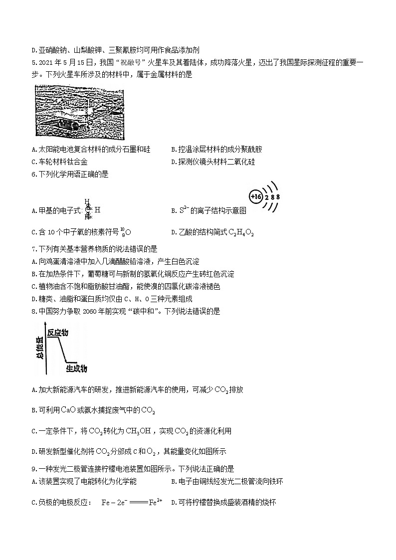 广东诗莞市2020_2021学年高一化学下学期期末考试试题第2页