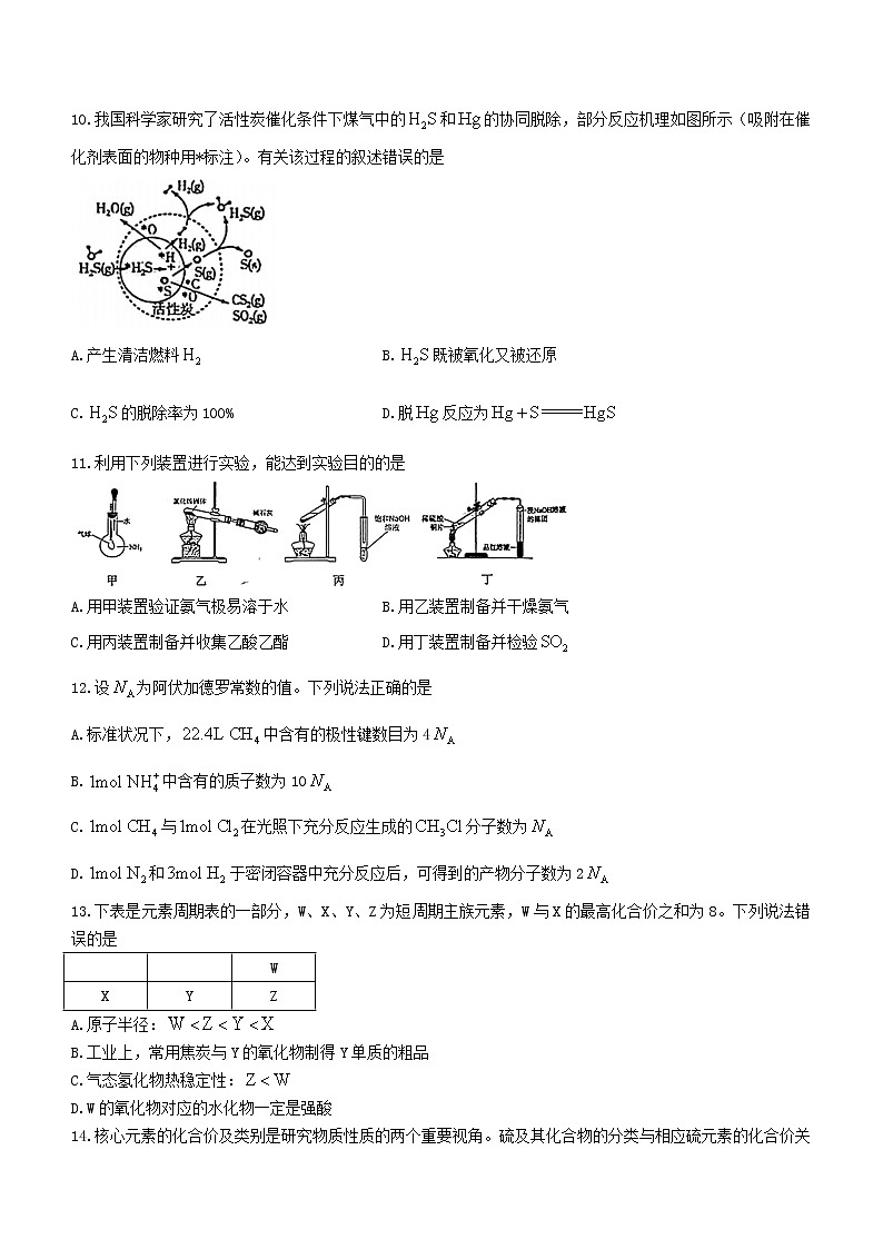 广东诗莞市2020_2021学年高一化学下学期期末考试试题第3页