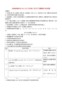 河南省南阳市2020_2021学年高二化学下学期期末考试试题