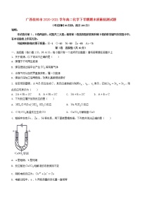 广西桂林市2020_2021学年高二化学下学期期末质量检测试题