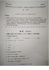 广东省珠海市2020_2021学年高一化学期末试题图