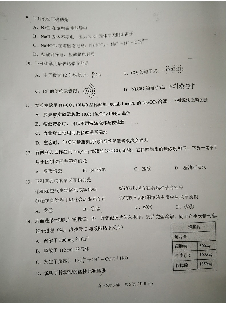 广东省珠海市2020_2021学年高一化学期末试题图03