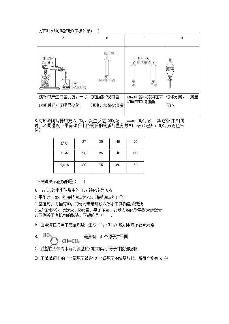 天津市第一中学2020届高三化学下学期第四次月考试题03