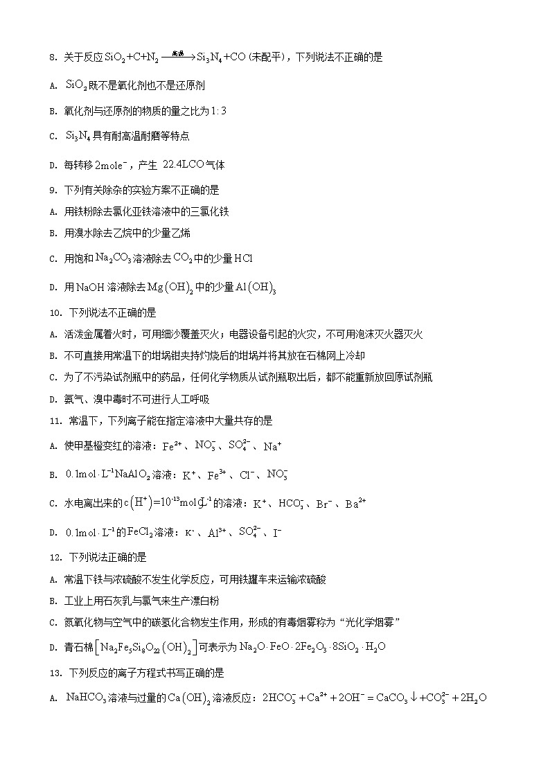 浙江省台州市2020_2021学年高二化学下学期期末质量评估试题02