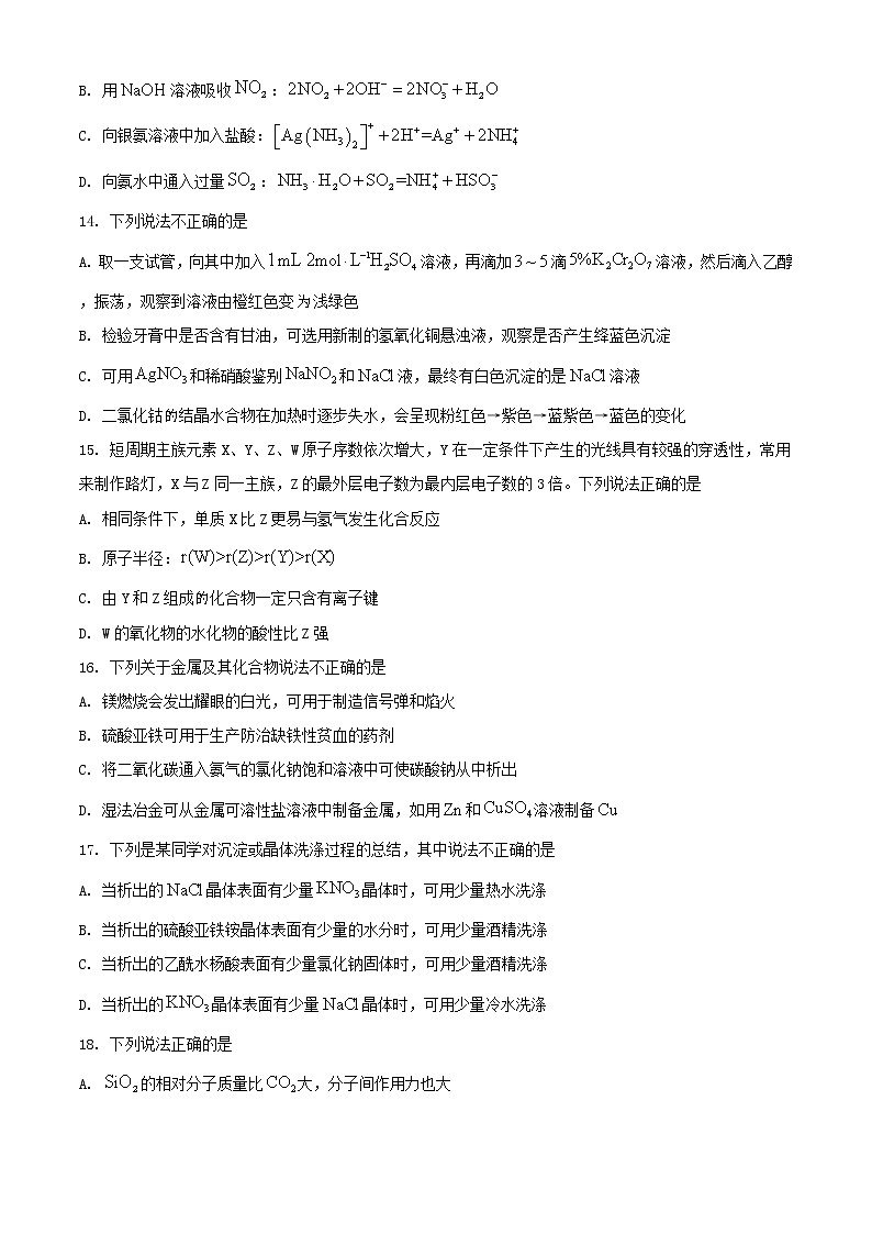 浙江省台州市2020_2021学年高二化学下学期期末质量评估试题03