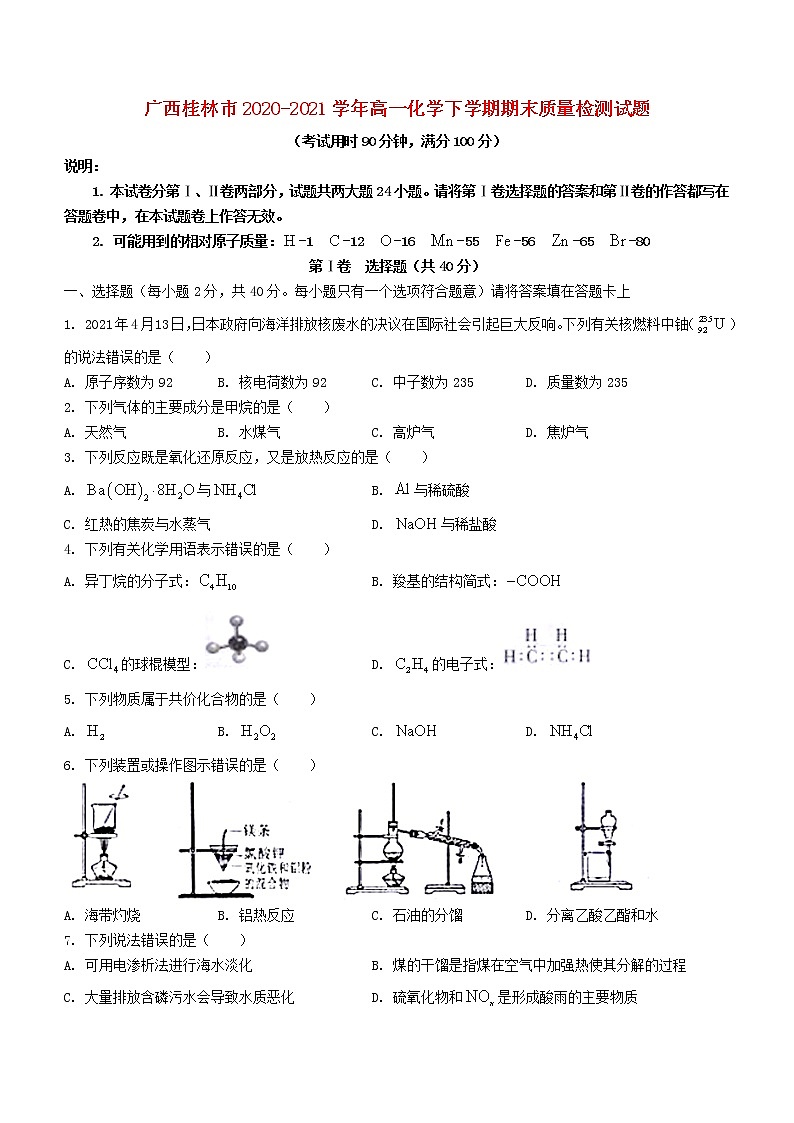 广西桂林市2020_2021学年高一化学下学期期末质量检测试题第1页
