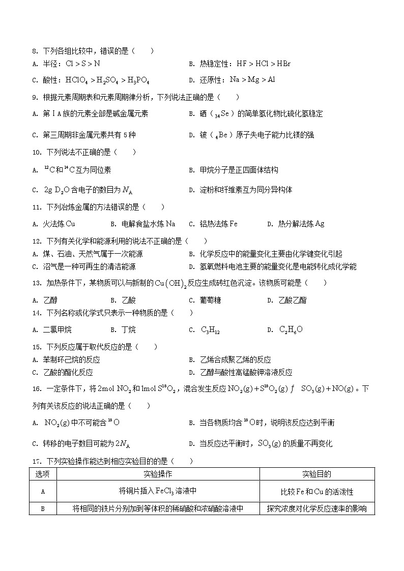 广西桂林市2020_2021学年高一化学下学期期末质量检测试题第2页