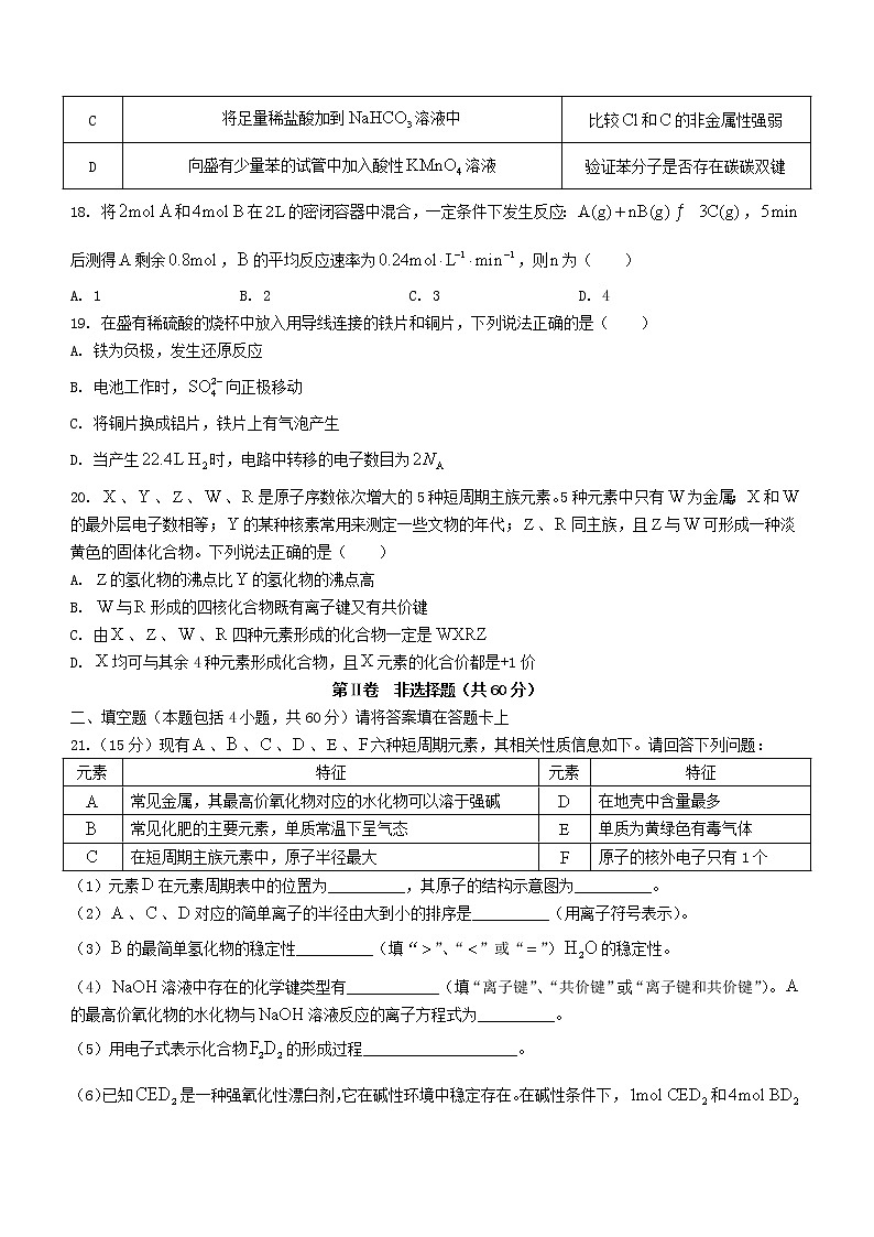 广西桂林市2020_2021学年高一化学下学期期末质量检测试题第3页