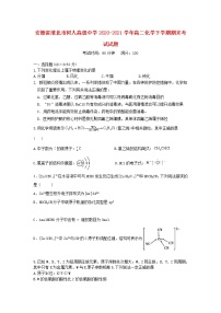 安徽省淮北市树人高级中学2020_2021学年高二化学下学期期末考试试题