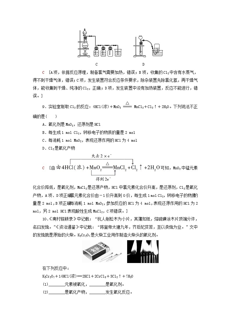 2021_2022学年新教材高中化学基础练12氧化剂和还原剂氧化还原反应的应用含解析鲁科版必修第一册第3页