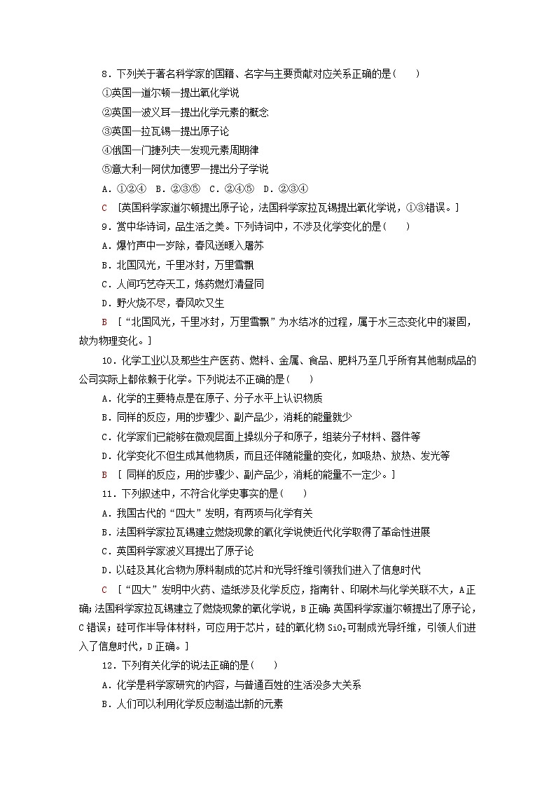 2021_2022学年新教材高中化学基础练1走进化学科学含解析鲁科版必修第一册03