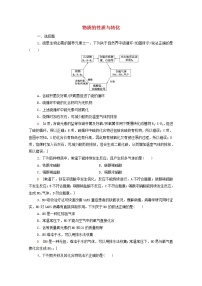 化学必修 第一册第3章 物质的性质与转化本章综合与测试课时练习