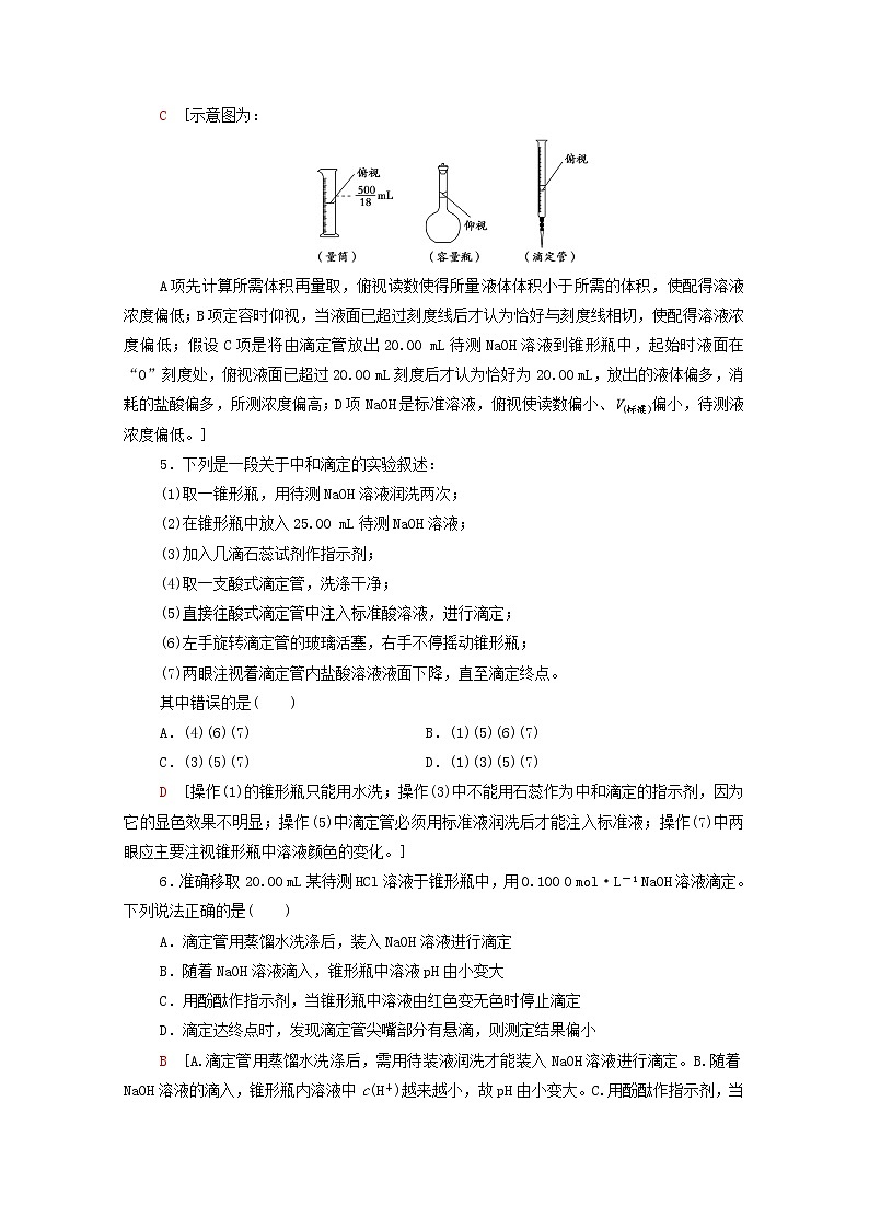 2021_2022学年新教材高中化学基础练11酸碱中和滴定含解析新人教版选择性必修102
