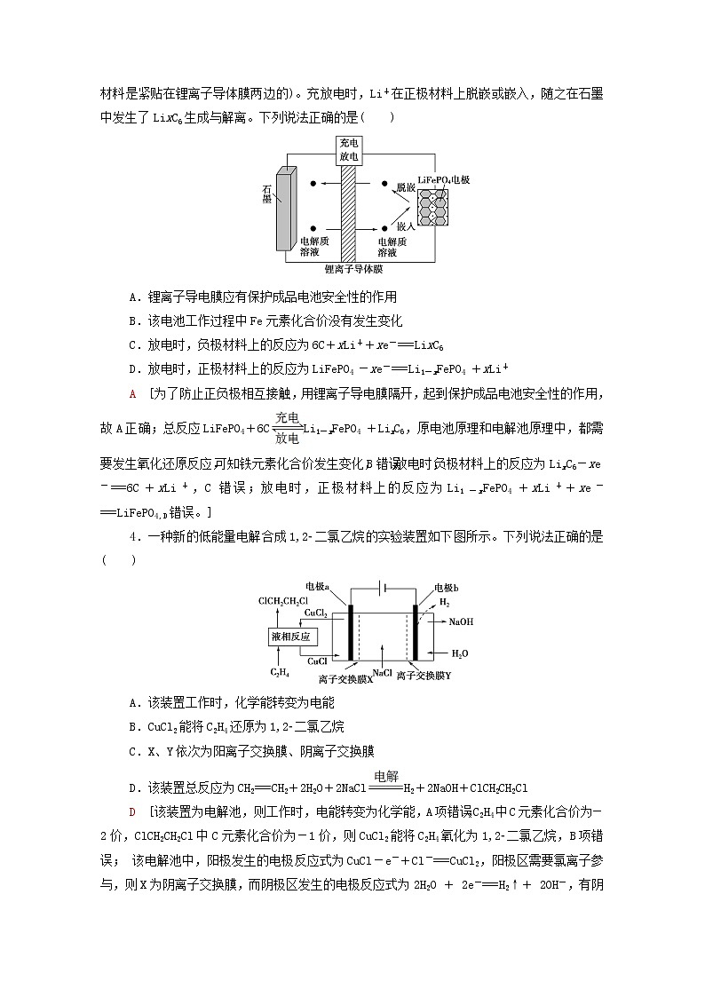 2021_2022学年新教材高中化学能力练8离子交换膜在电化学中的应用含解析新人教版选择性必修1第2页