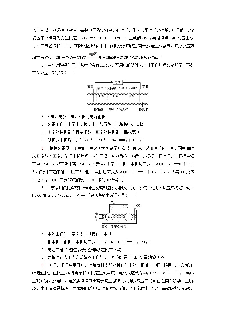 2021_2022学年新教材高中化学能力练8离子交换膜在电化学中的应用含解析新人教版选择性必修1第3页