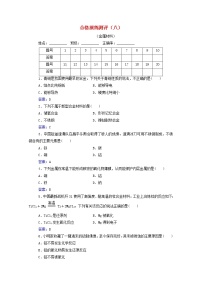 2022版新教材高考化学一轮复习演练测评八金属材料含解析新人教版