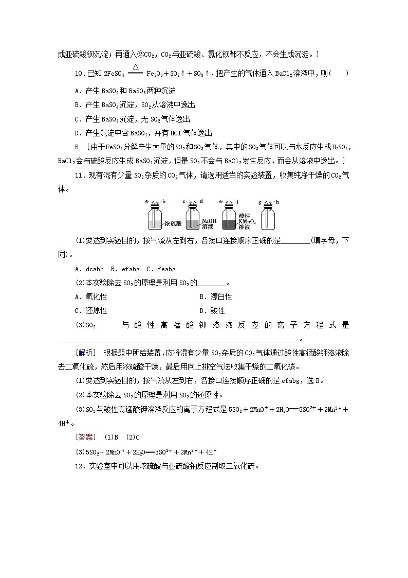 2021_2022学年新教材高中化学基础练15自然界中的硫二氧化硫的性质含解析鲁科版必修第一册03