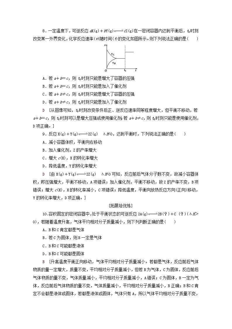 2021_2022学年新教材高中化学基础练6影响化学平衡的因素含解析新人教版选择性必修103