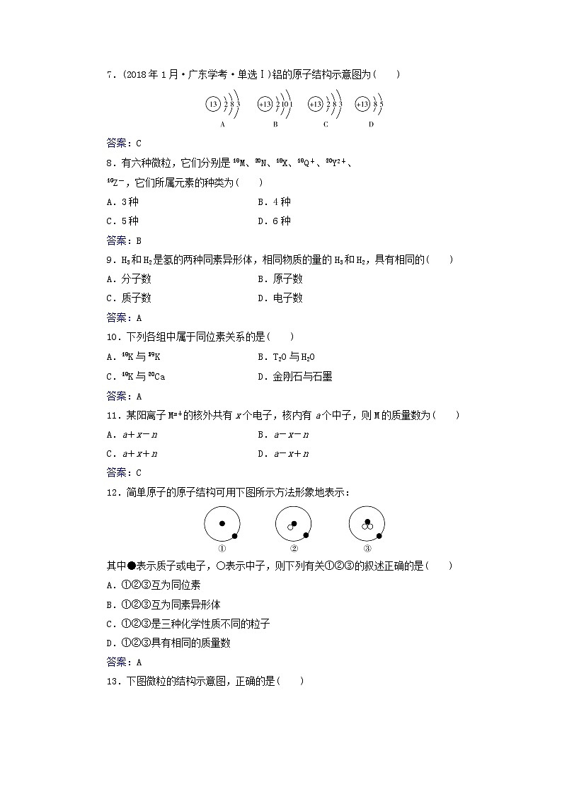 2022版新教材高考化学一轮复习演练测评九原子结构含解析新人教版第2页