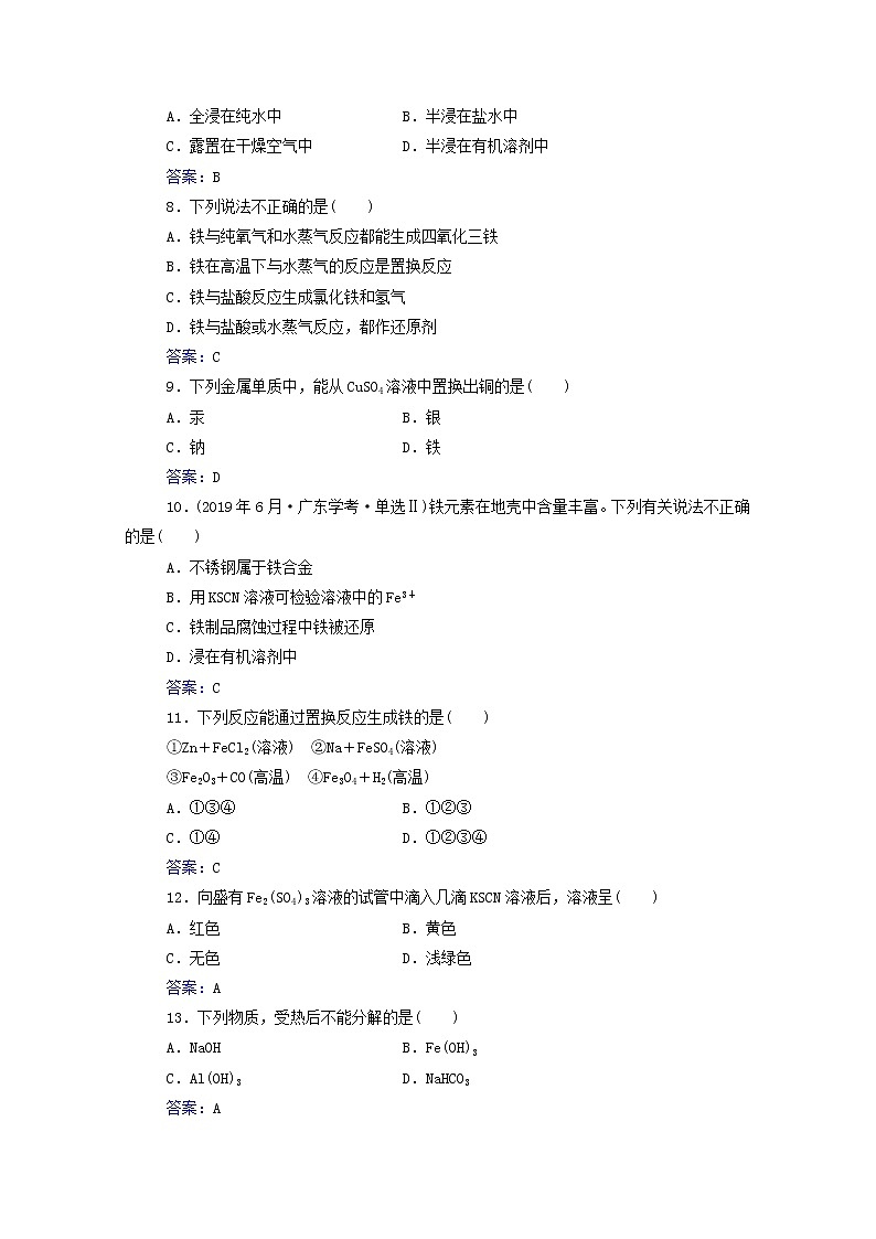 2022版新教材高考化学一轮复习演练测评七铁及其他化合物含解析新人教版第2页