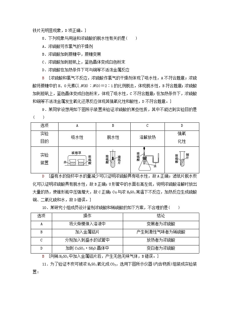 2021_2022学年新教材高中化学基础练16浓H2SO4酸雨及其防治含解析鲁科版必修第一册03