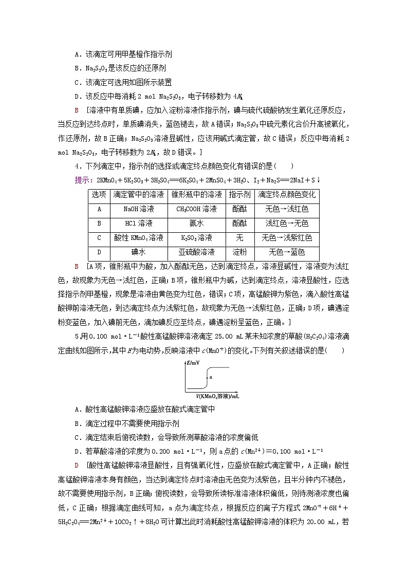 2021_2022学年新教材高中化学能力练4酸碱中和滴定的拓展应用含解析新人教版选择性必修102
