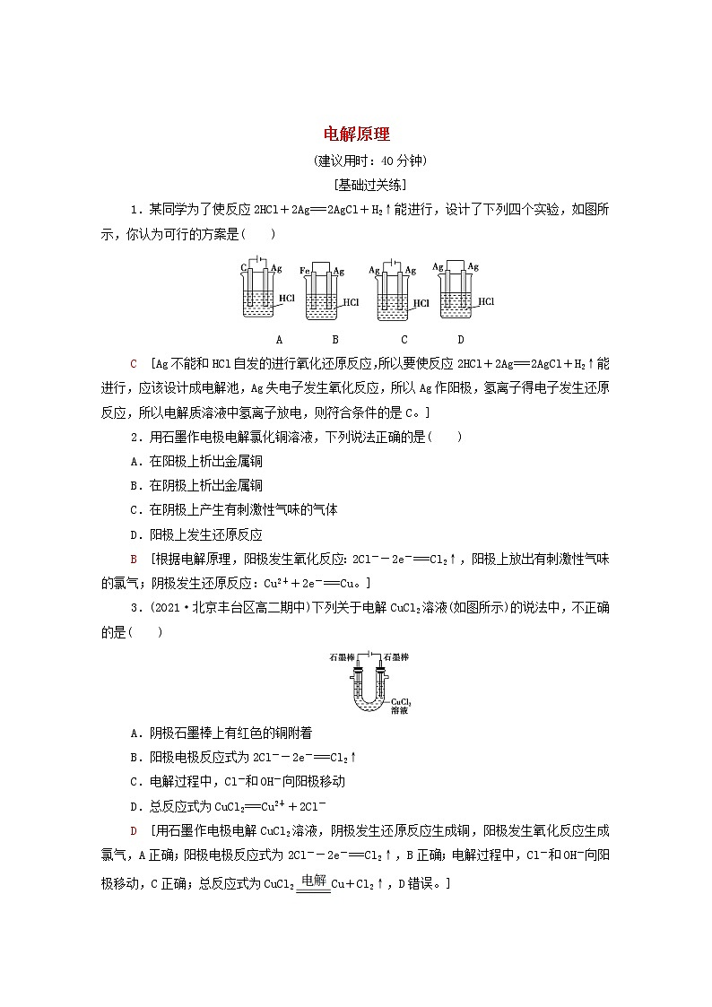 2021_2022学年新教材高中化学基础练18电解原理含解析新人教版选择性必修1第1页
