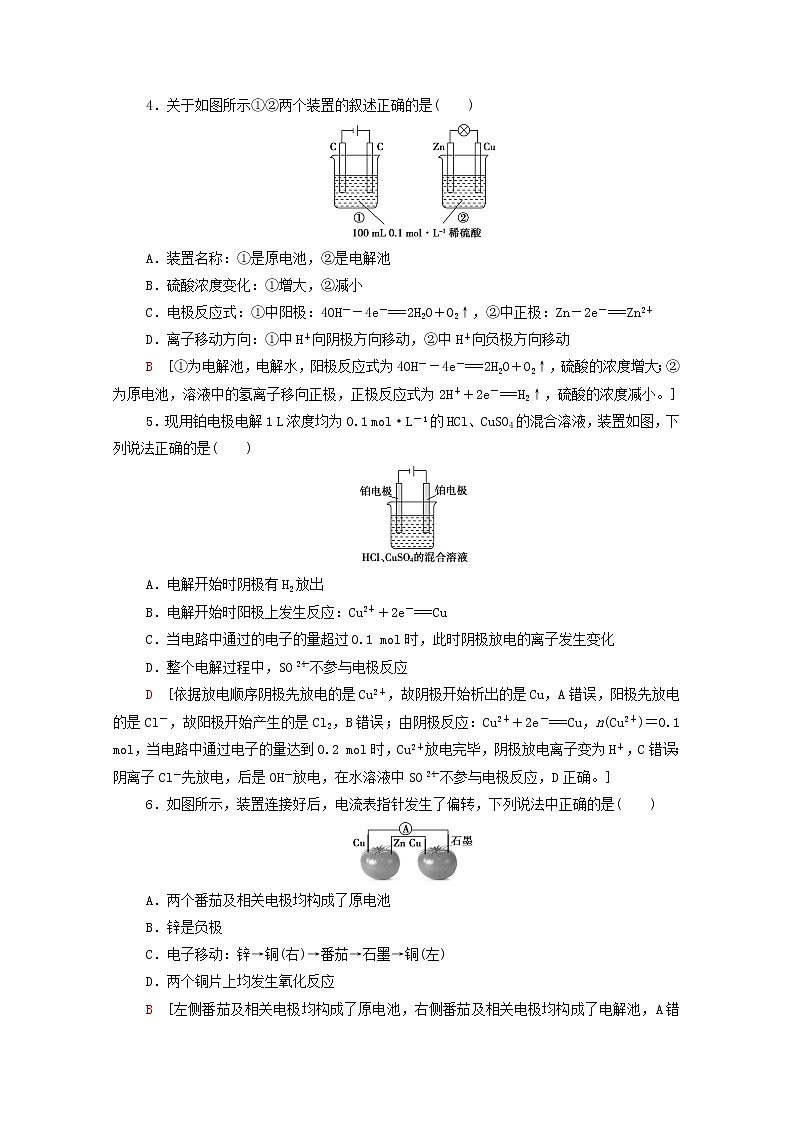 2021_2022学年新教材高中化学基础练18电解原理含解析新人教版选择性必修1第2页