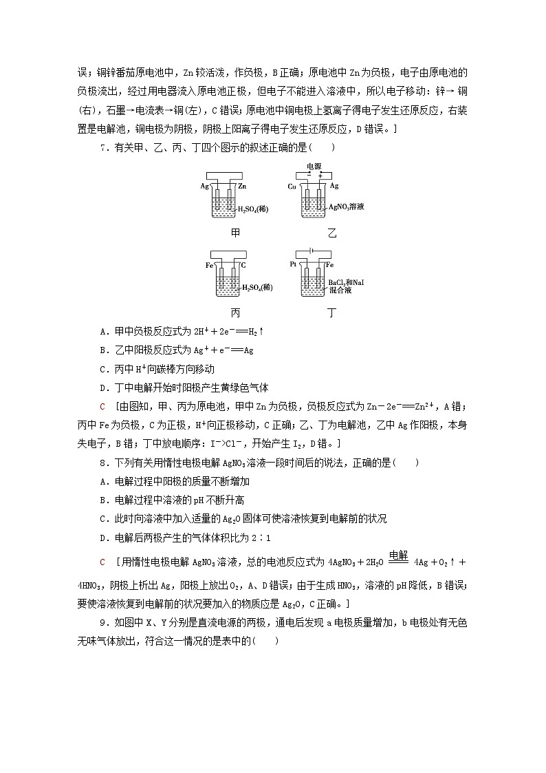 2021_2022学年新教材高中化学基础练18电解原理含解析新人教版选择性必修1第3页