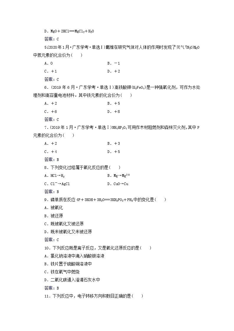 2022版新教材高考化学一轮复习演练测评三氧化还原反应含解析新人教版第2页