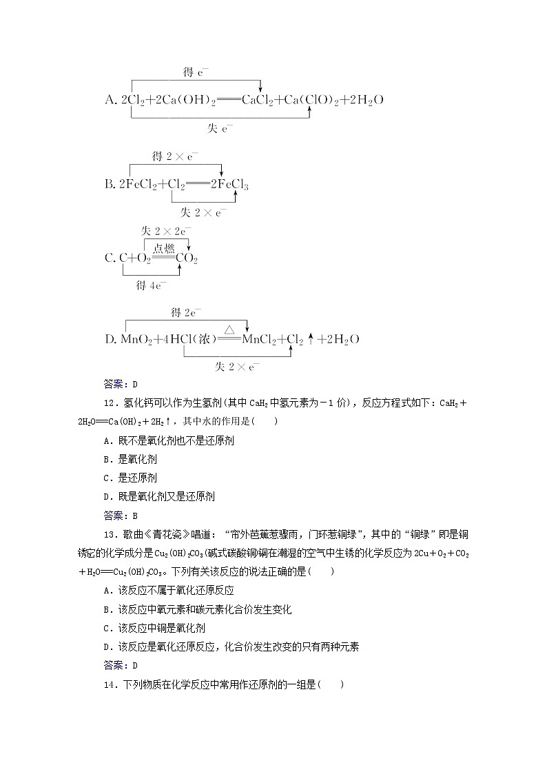 2022版新教材高考化学一轮复习演练测评三氧化还原反应含解析新人教版第3页
