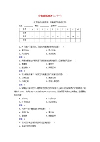 2022版新教材高考化学一轮复习演练测评二十一化学品的合理使用环境保护与绿色化学含解析新人教版