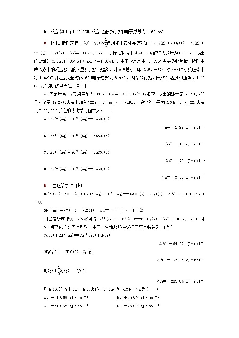 2021_2022学年新教材高中化学能力练1盖斯定律的综合应用含解析新人教版选择性必修1第2页