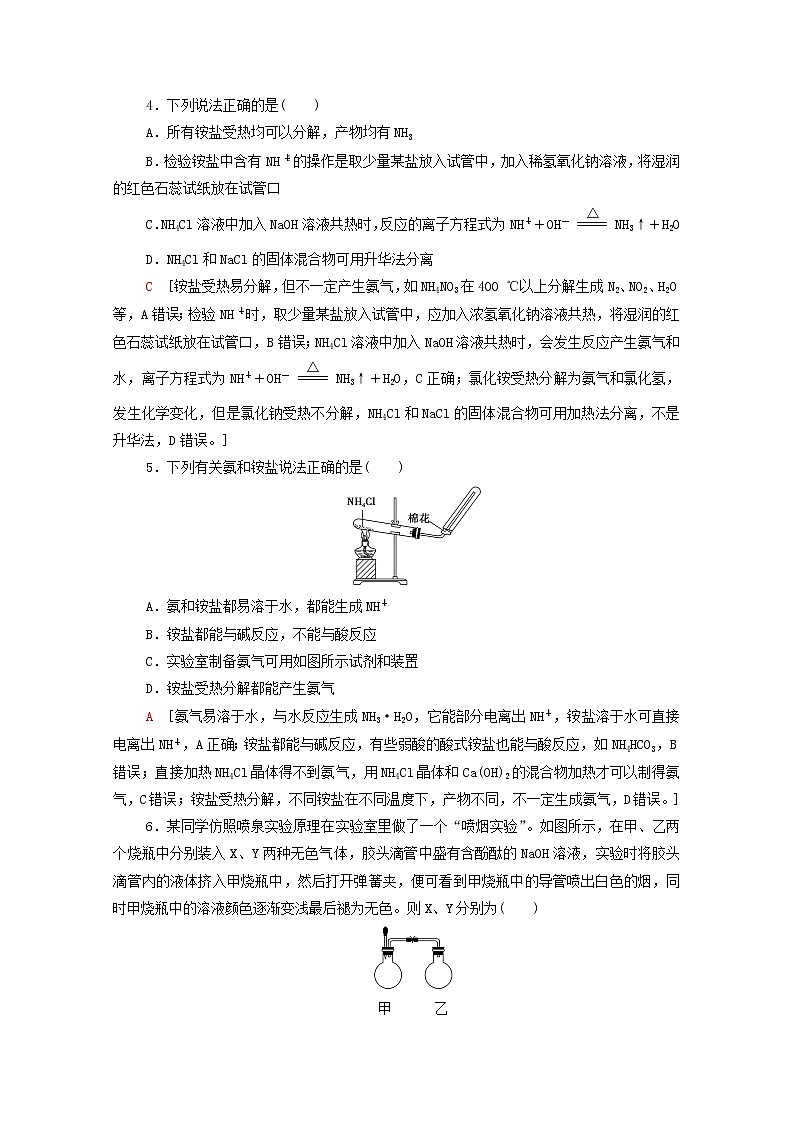 2021_2022学年新教材高中化学基础练18氨的转化与生成含解析鲁科版必修第一册第2页
