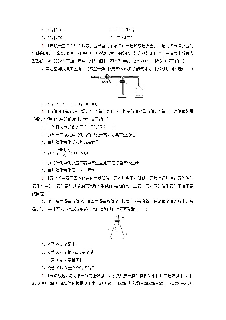 2021_2022学年新教材高中化学基础练18氨的转化与生成含解析鲁科版必修第一册第3页