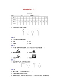 2022版新教材高考化学一轮复习演练测评二十二化学实验含解析新人教版