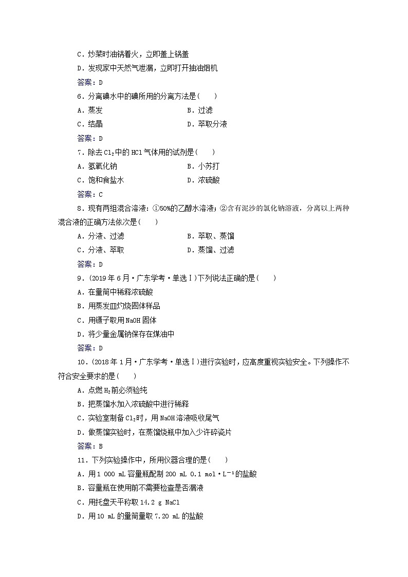 2022版新教材高考化学一轮复习演练测评二十二化学实验含解析新人教版第2页