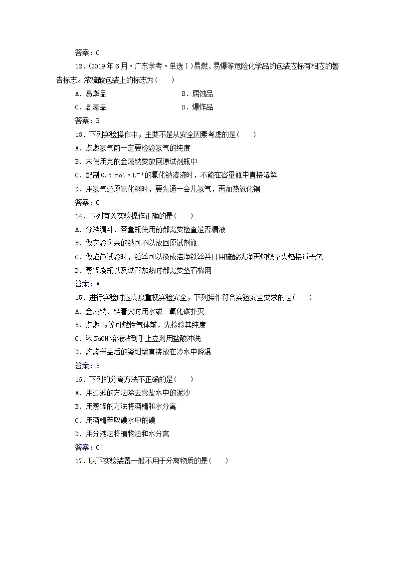 2022版新教材高考化学一轮复习演练测评二十二化学实验含解析新人教版第3页