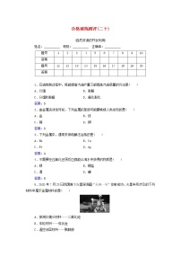 2022版新教材高考化学一轮复习演练测评二十自然资源的开发利用含解析新人教版