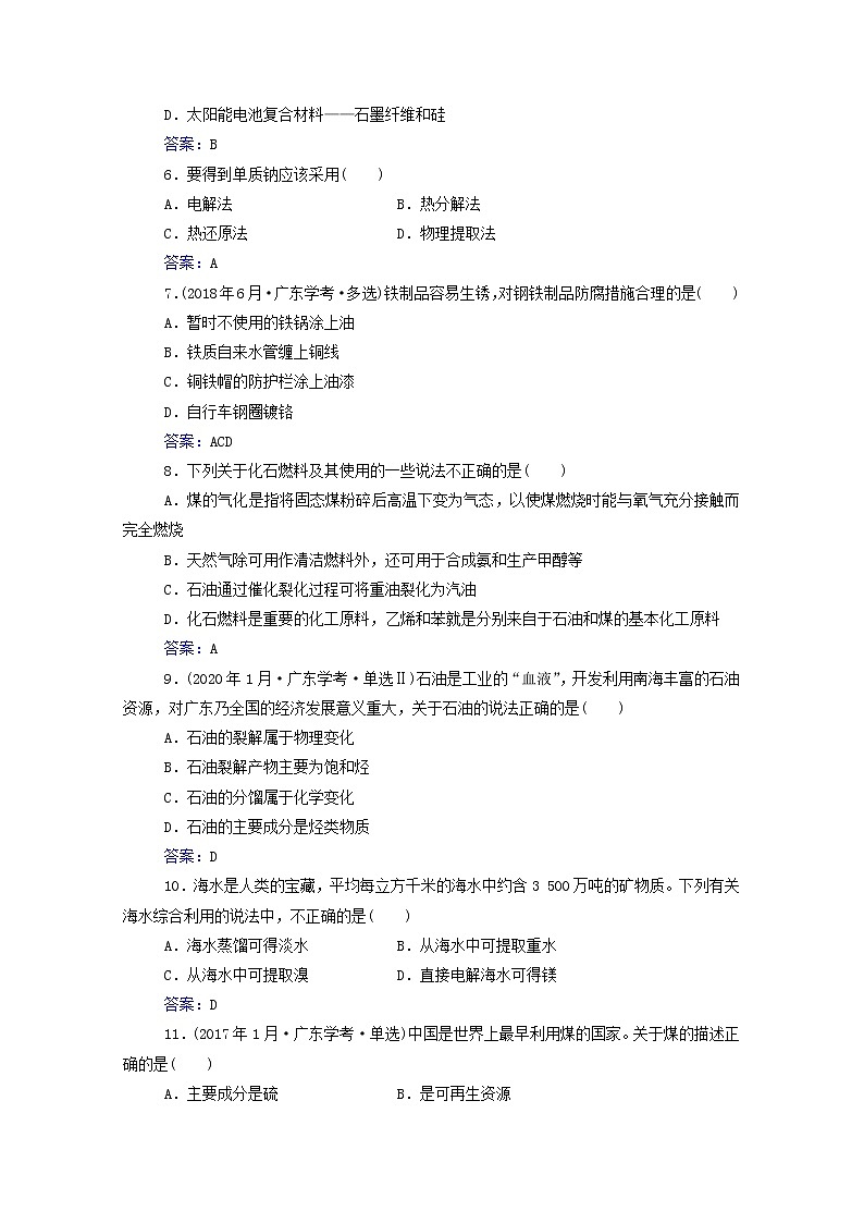 2022版新教材高考化学一轮复习演练测评二十自然资源的开发利用含解析新人教版第2页